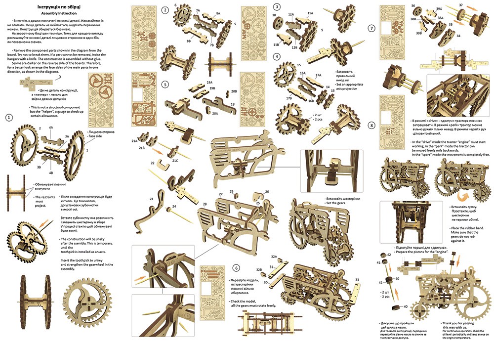 Модель Трактор. Ukrainian Gears