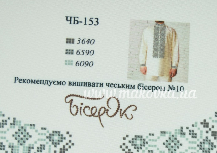 ЧБ-153 Серо-голубой орнамент Вставка с рисунком для вышивки Мужской сорочки , Бісерок