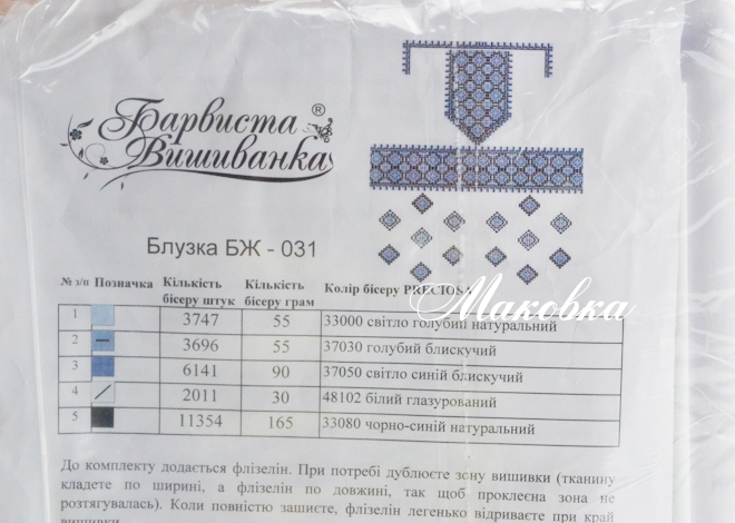 Заготовка для блузки БЖ-031 (атлас-котон) сине-черный орнамент, Барвиста Вишиванка